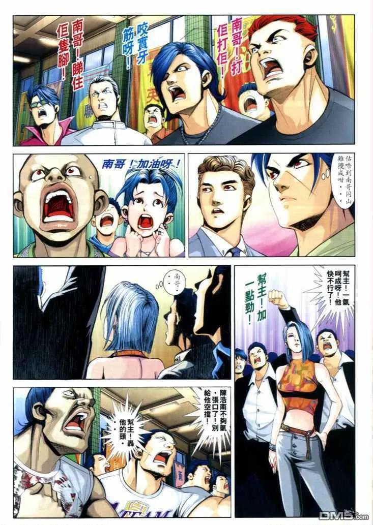 古惑仔 第721回 第24页