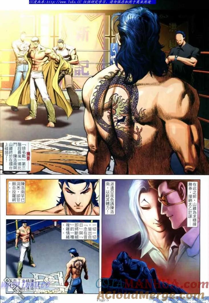 古惑仔 第721回 第3页