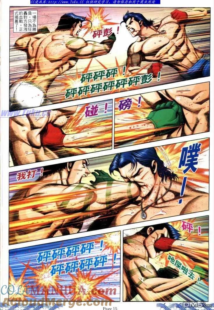 古惑仔 第721回 第13页