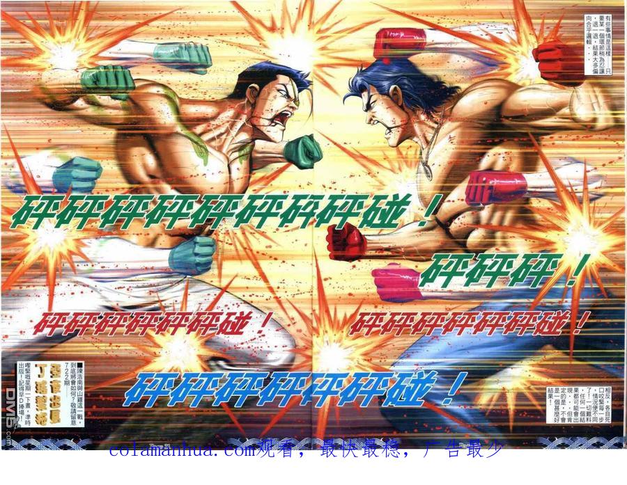 古惑仔 第721回 第26页