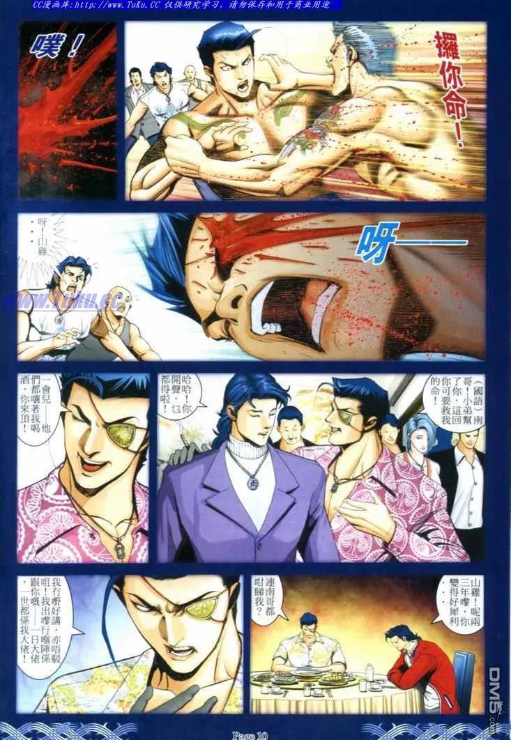 古惑仔 第721回 第8页