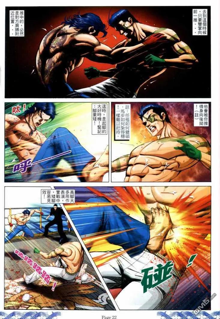 古惑仔 第721回 第18页