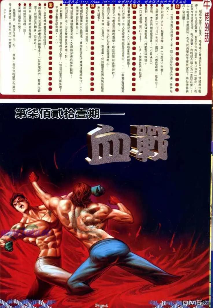 古惑仔 第721回 第2页