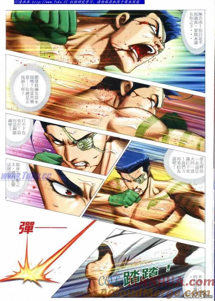 古惑仔 第722回 第15页