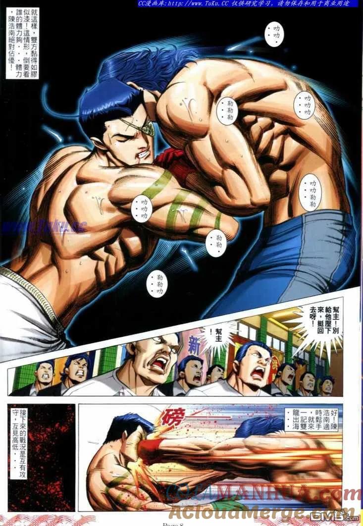 古惑仔 第722回 第7页