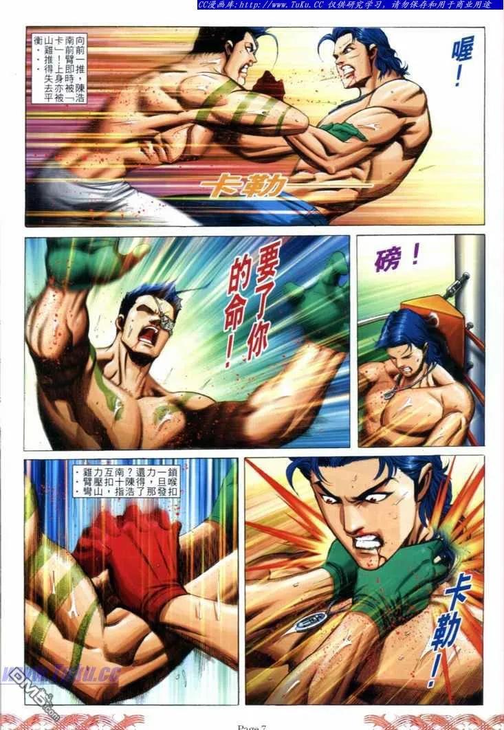 古惑仔 第722回 第6页