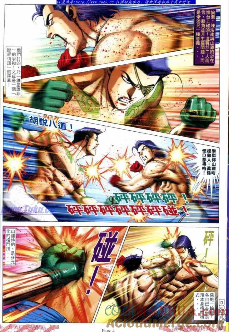 古惑仔 第722回 第3页