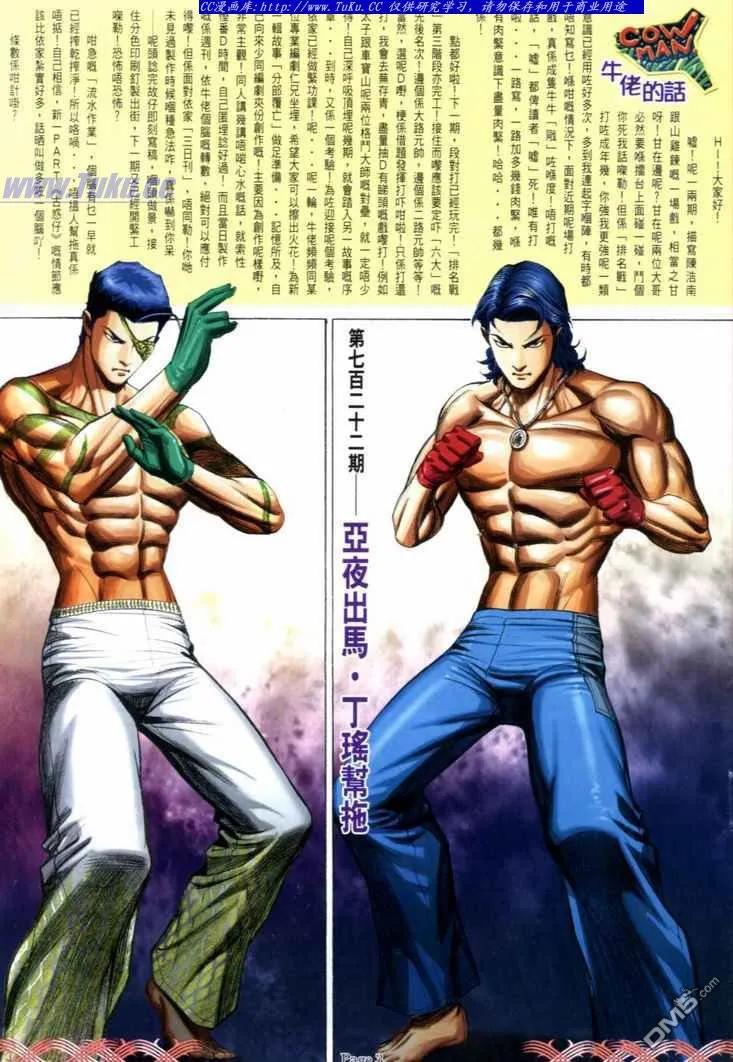 古惑仔 第722回 第2页