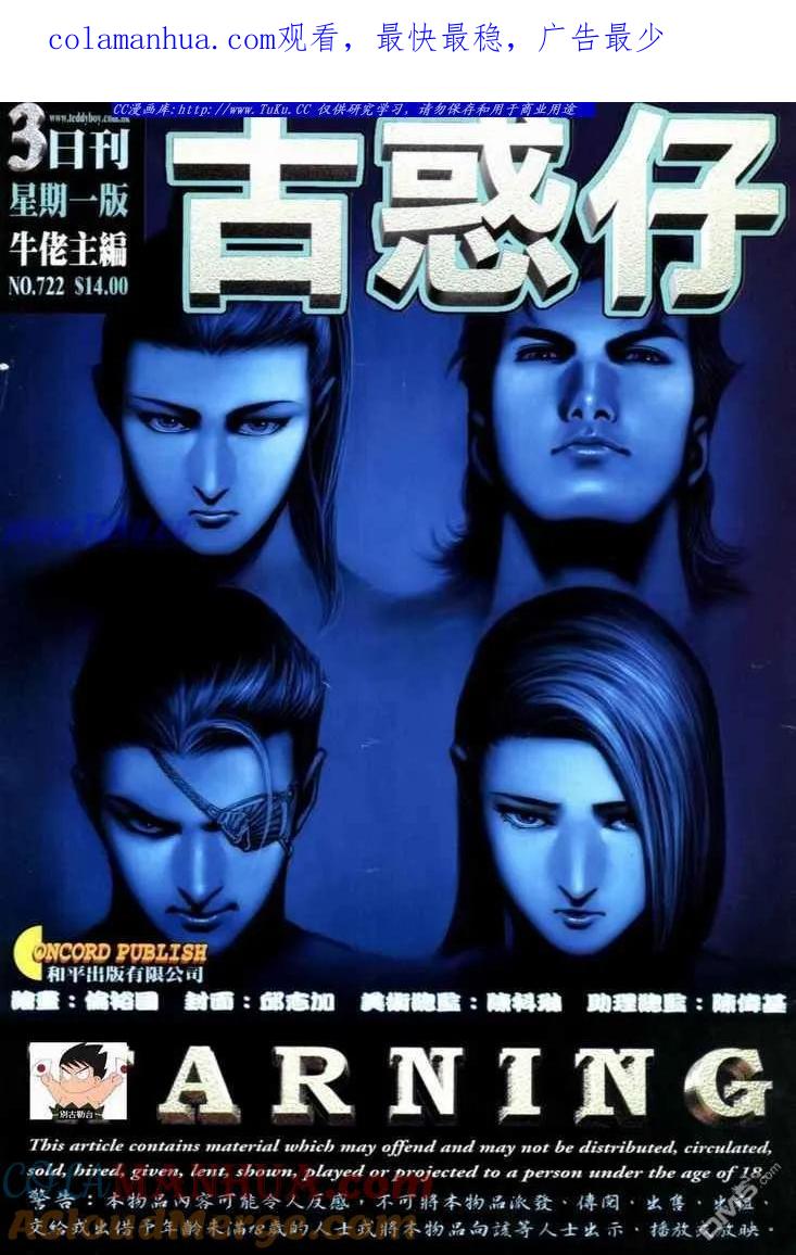 古惑仔 第722回 第1页