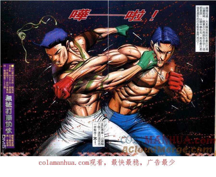古惑仔 第722回 第27页