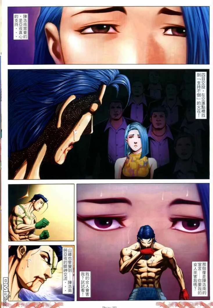 古惑仔 第722回 第20页