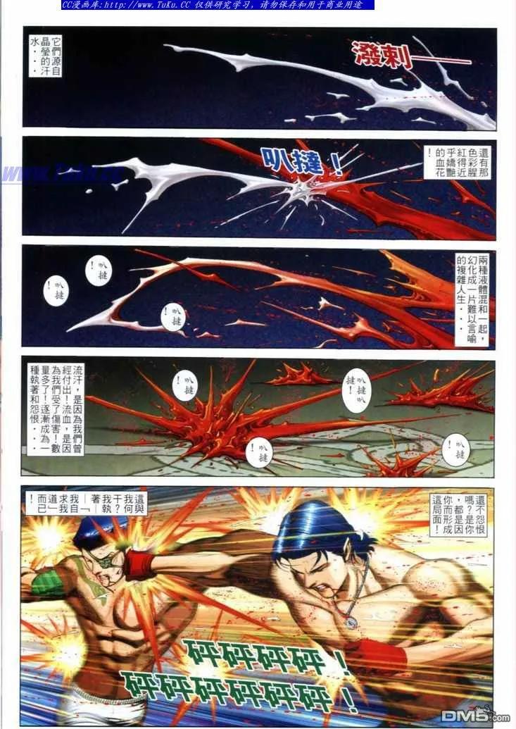 古惑仔 第722回 第14页
