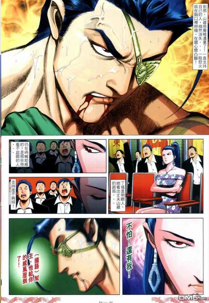 古惑仔 第722回 第22页