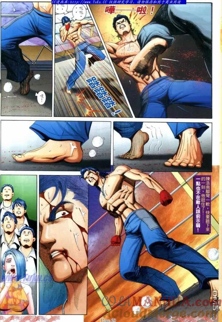 古惑仔 第722回 第17页