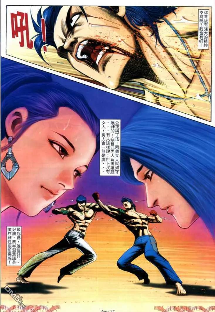 古惑仔 第722回 第24页