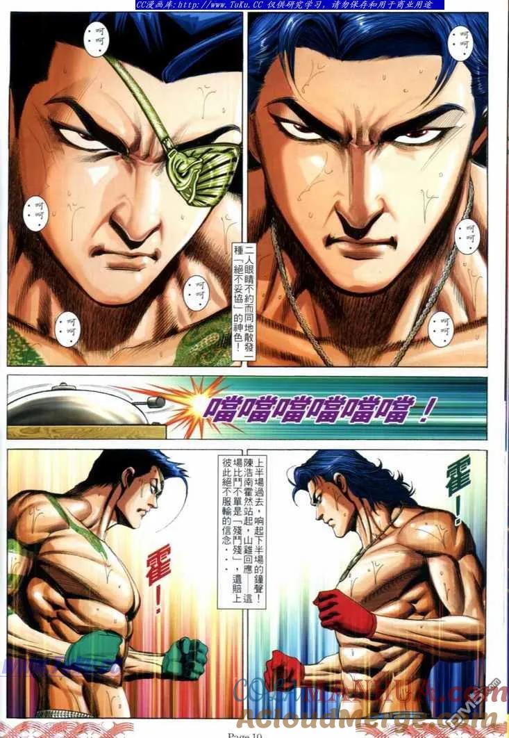 古惑仔 第722回 第9页