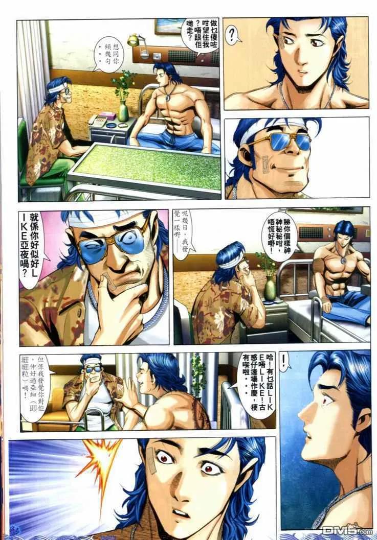 古惑仔 第723回 第20页