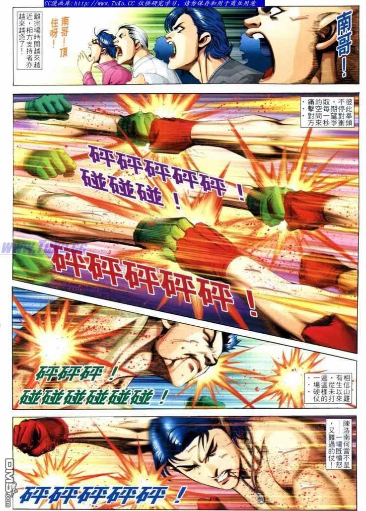古惑仔 第723回 第4页