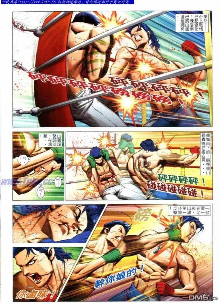 古惑仔 第723回 第6页