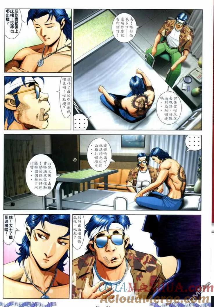 古惑仔 第723回 第21页