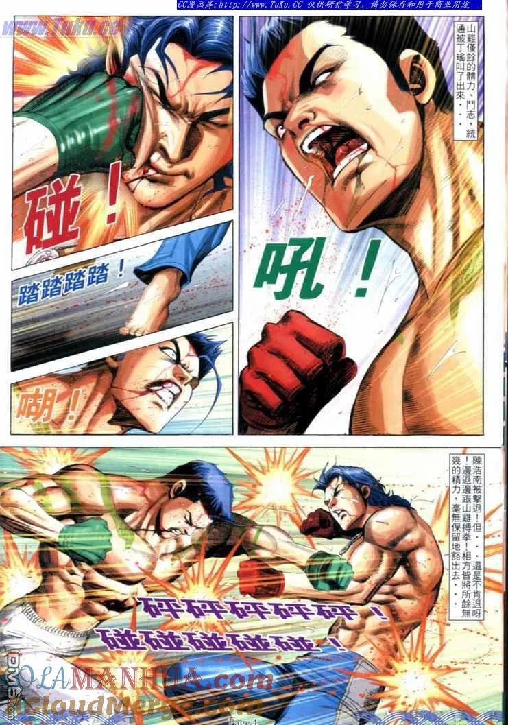 古惑仔 第723回 第3页