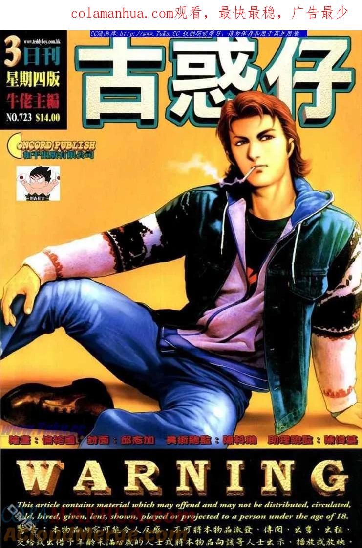 古惑仔 第723回 第1页