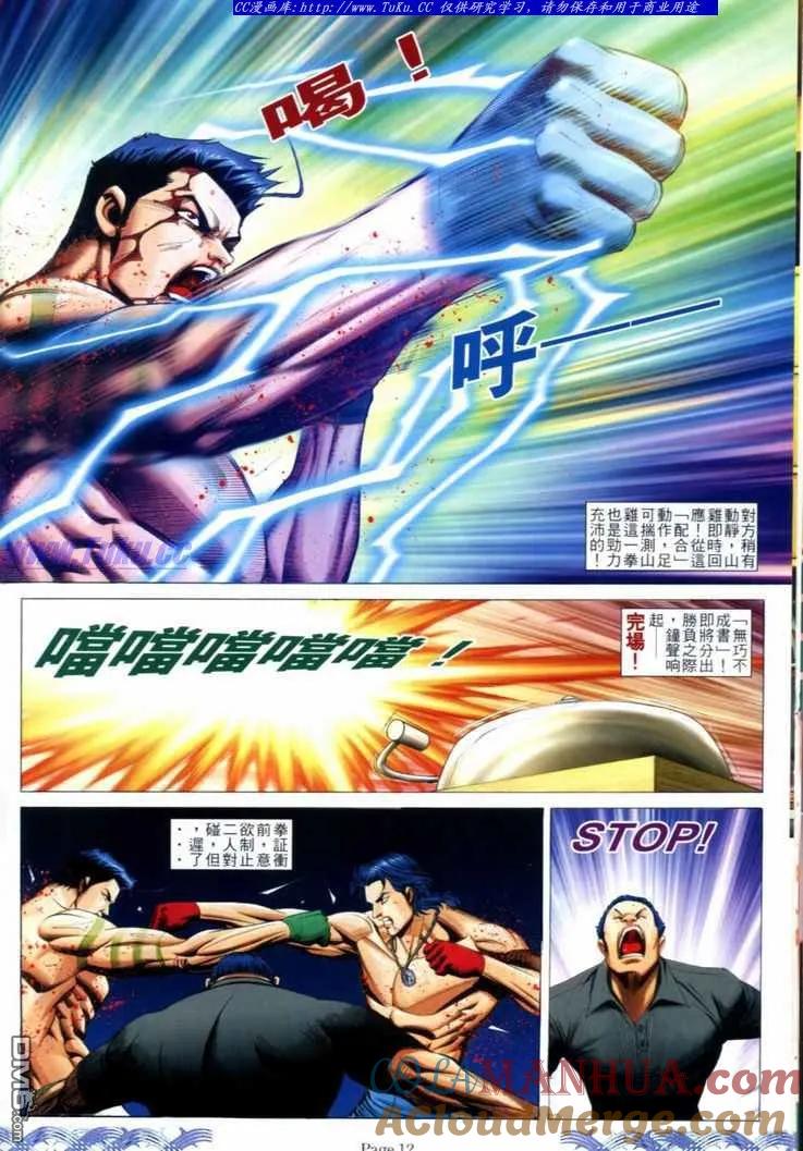 古惑仔 第723回 第11页