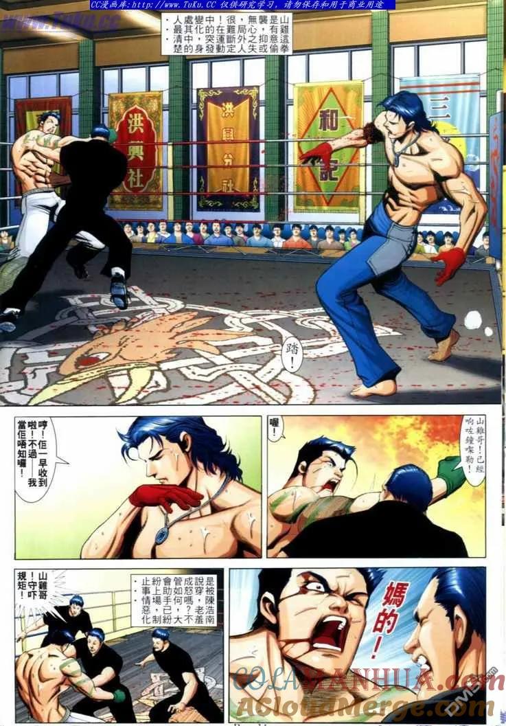 古惑仔 第723回 第13页