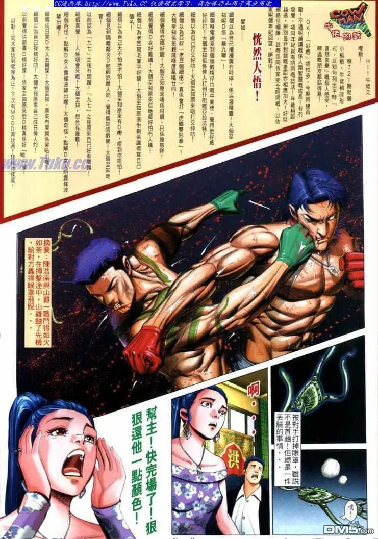 古惑仔 第723回 第2页