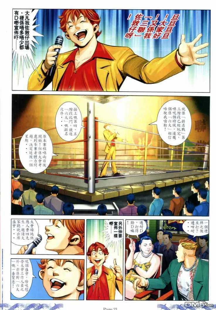 古惑仔 第723回 第18页