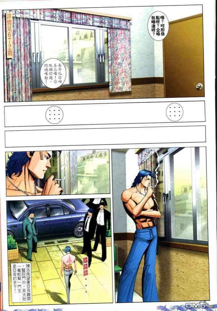 古惑仔 第723回 第24页