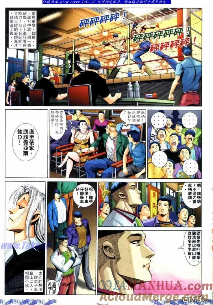 古惑仔 第723回 第5页