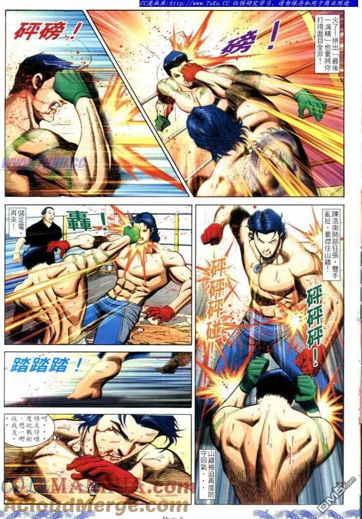 古惑仔 第723回 第7页