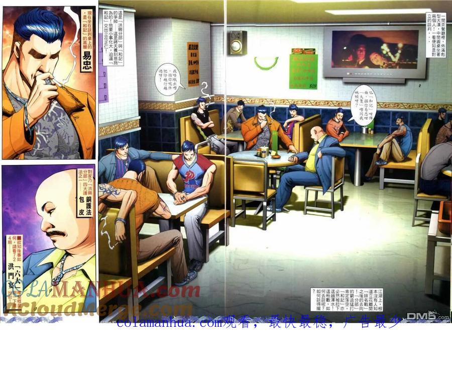 古惑仔 第723回 第27页