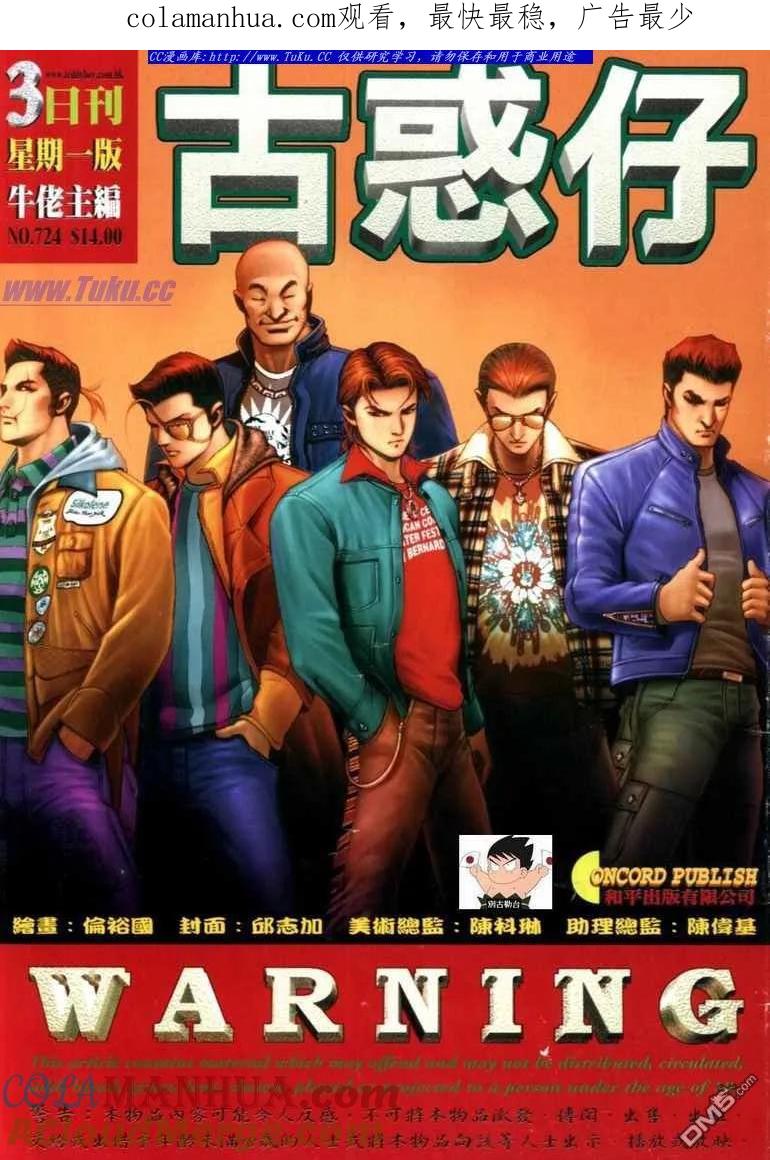 古惑仔 第724回 第1页