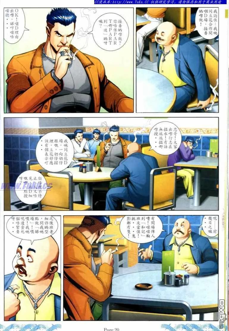 古惑仔 第724回 第16页