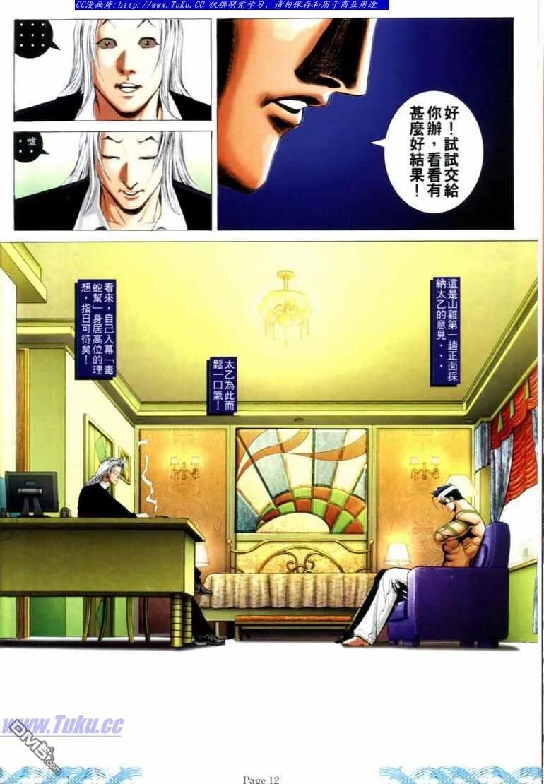 古惑仔 第724回 第10页