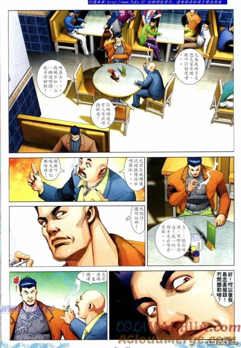 古惑仔 第724回 第17页