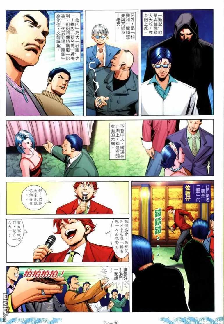 古惑仔 第724回 第26页