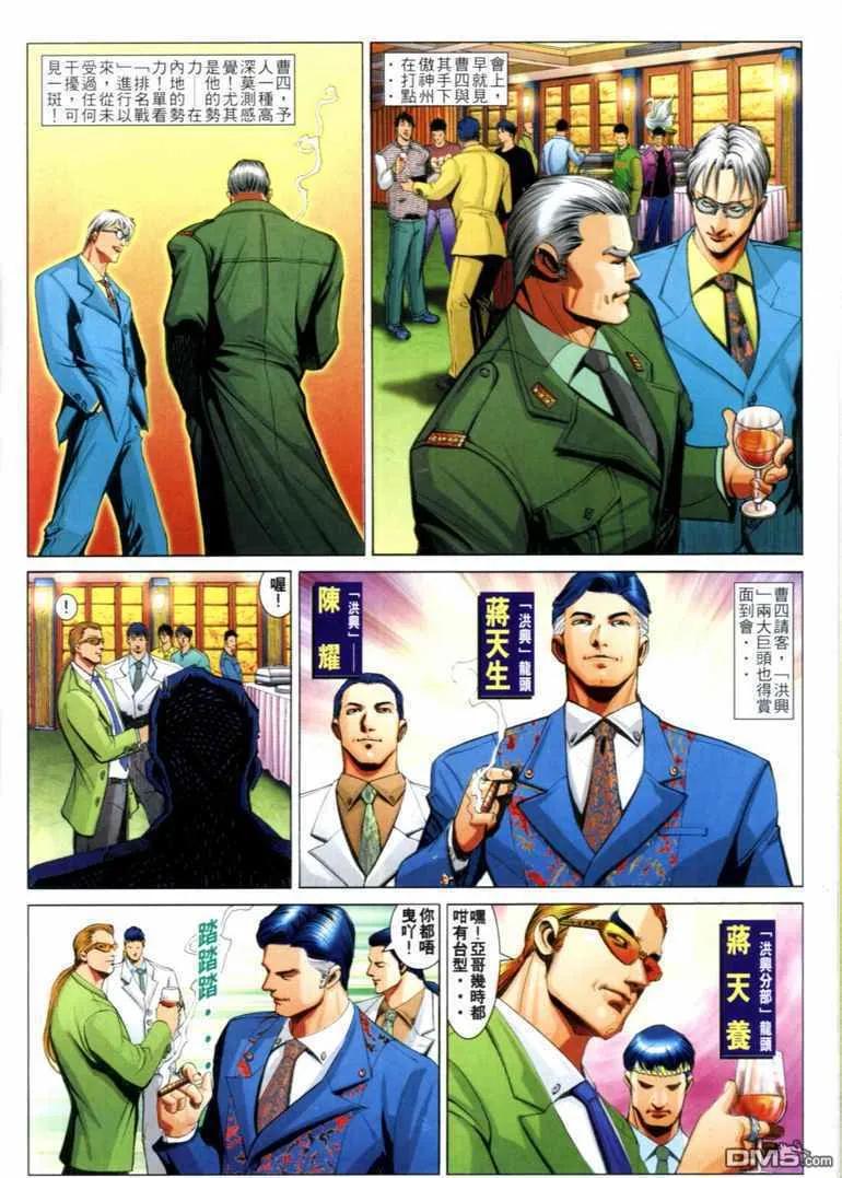 古惑仔 第724回 第24页