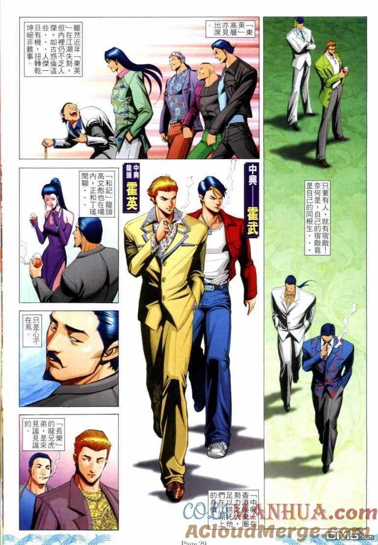古惑仔 第724回 第25页