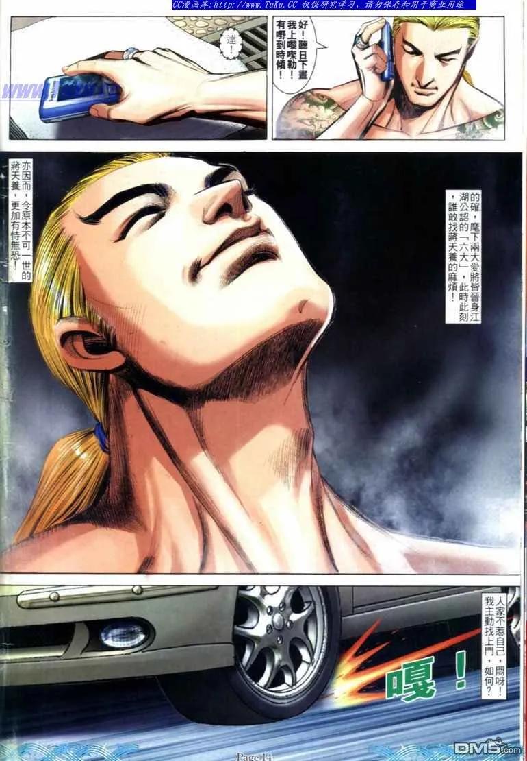 古惑仔 第724回 第12页