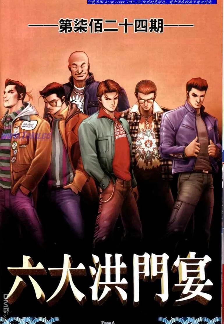 古惑仔 第724回 第2页
