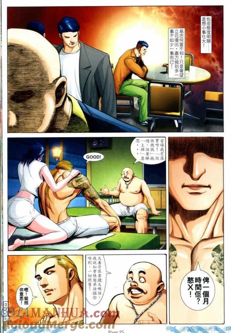 古惑仔 第724回 第21页