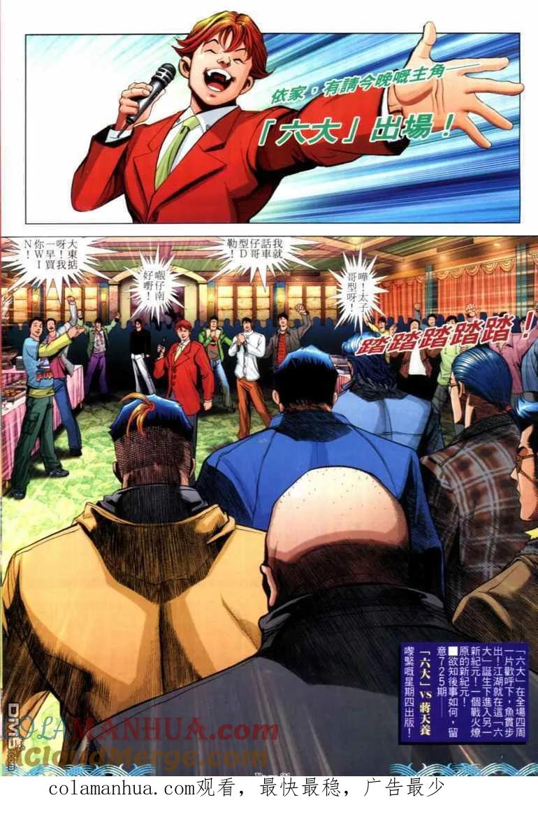 古惑仔 第724回 第27页