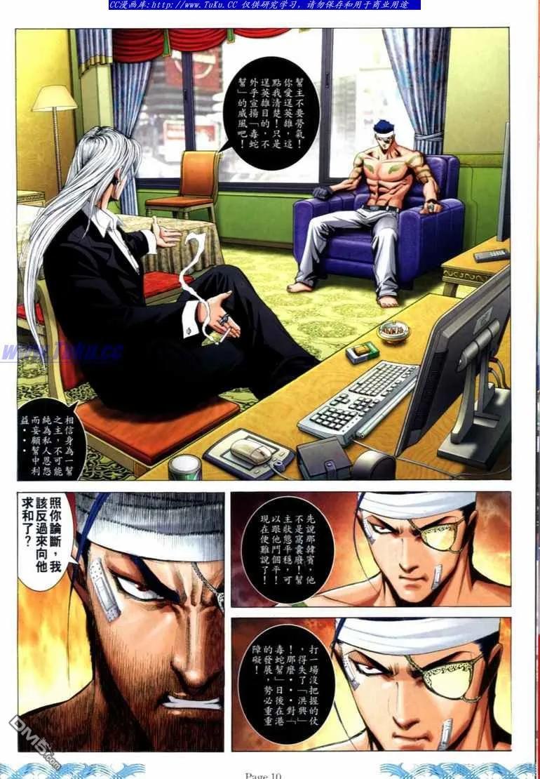古惑仔 第724回 第8页