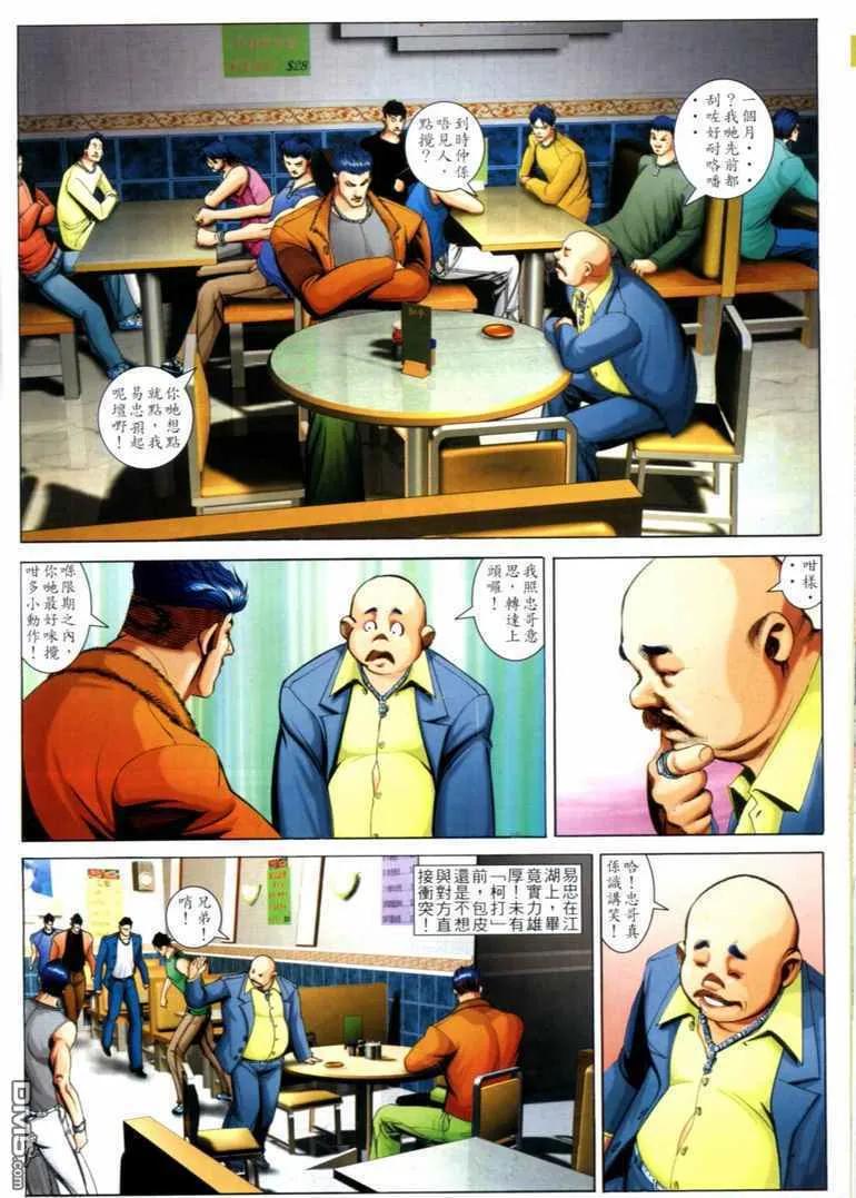 古惑仔 第724回 第20页
