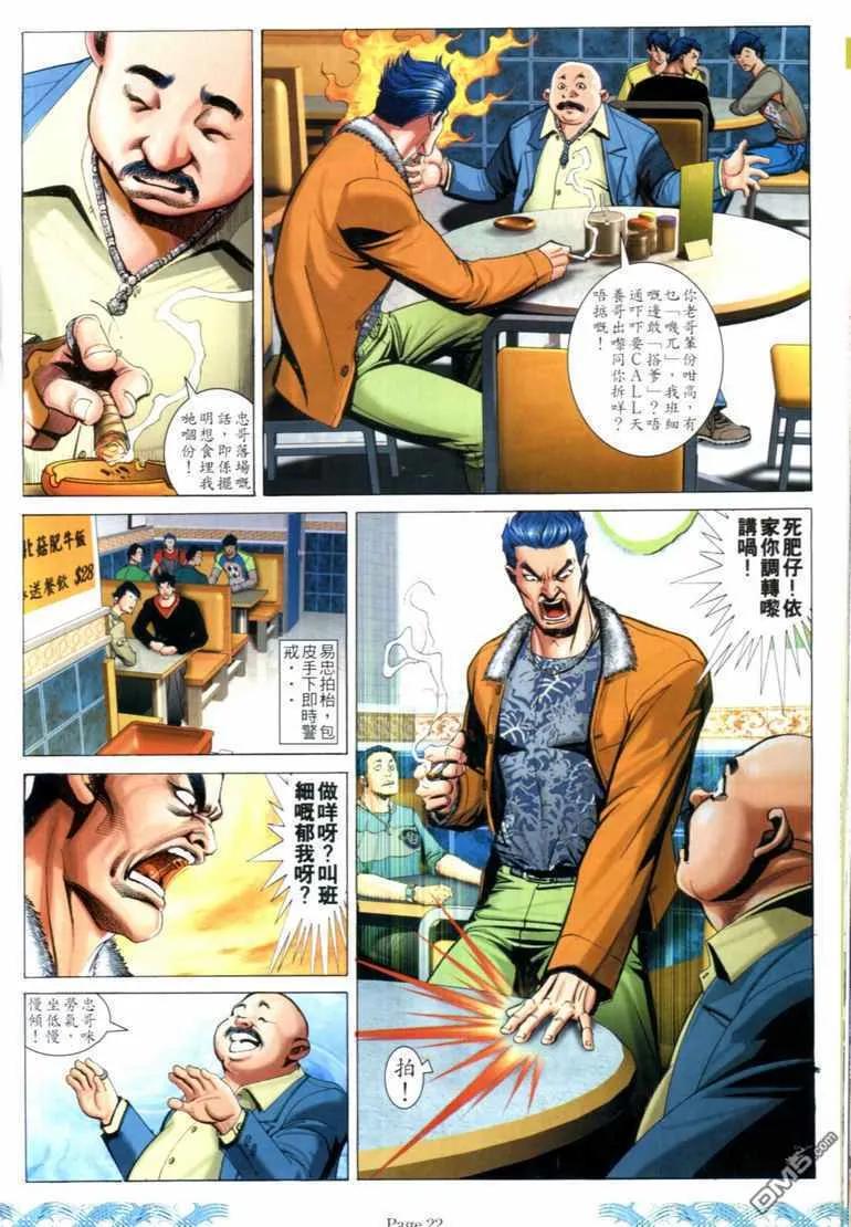 古惑仔 第724回 第18页