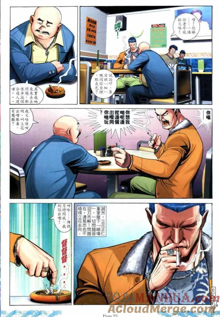 古惑仔 第724回 第19页