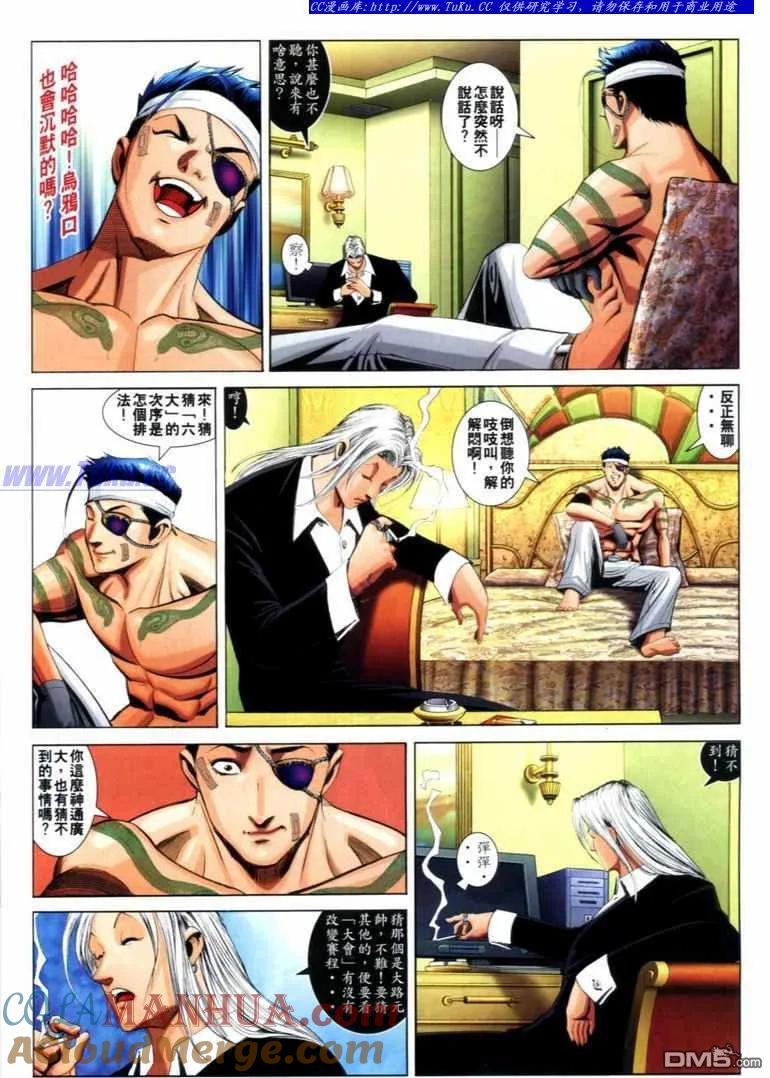 古惑仔 第724回 第5页